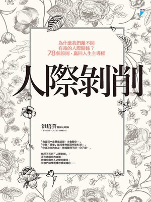 cover image of 人際剝削